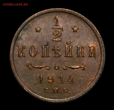 2 копейки 1914, aU, до 14.03(СРЕДА) в 22.00мск - DSCN4654.JPG