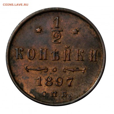 2 копейки 1897, aU, до 14.03(СРЕДА) в 22.00мск - DSCN4670.JPG