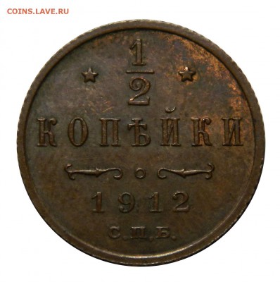 2 копейки 1912, aU, до 14.03(СРЕДА) в 22.00мск - DSCN4689.JPG