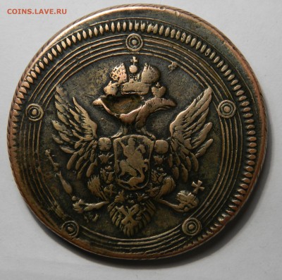 5 копеек 1804 ем, кольцевик, бюджетный. до 14.03(СРЕДА) в 22 - DSCN4712.JPG