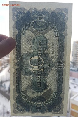 10 червонцев 1937г. XF до 12.03 22-00 - 20180301_155901
