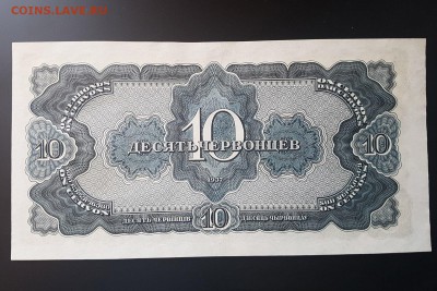 10 червонцев 1937г. XF до 12.03 22-00 - 20180301_160004