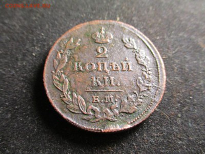 2 копейки 1811г., до 12.03.18 - 5