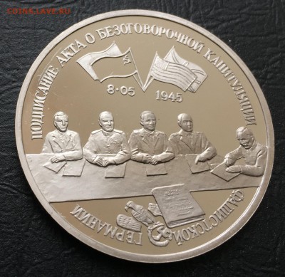 3 рубля Капитуляция Германии пруф с 200 руб до 15.03.18 - IMG_7856-03-03-18-04-34.JPG