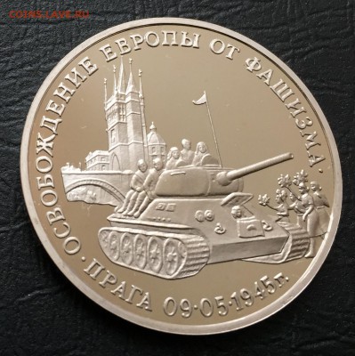 3 рубля Прага пруф с 200 руб до 15.03.18 - IMG_7860-03-03-18-04-34.JPG