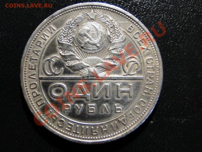 1 рубль -----1924----- год, до 12.04 в 22.00 мск - DSC08876.JPG