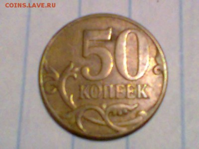 50 копеек 2007 года - Фото0113