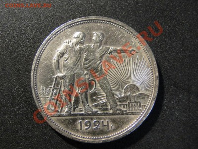 1 рубль -----1924----- год, до 12.04 в 22.00 мск - DSC08865.JPG