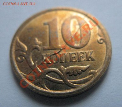 10 копеек 2007 м брак-раскол штампа - Изображение 042