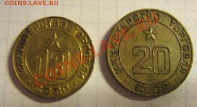 Минторг СССР №13 и 20  до 14.4  в 21-00 мск - IMG_5708
