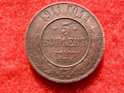 5 копеек 1911г. Н-2. - RSCN1818[1].JPG