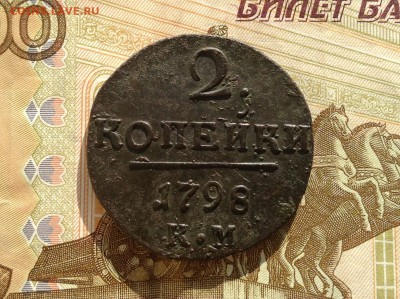 2 копейки 1798 г. КМ до 14.03.18 г. в 22.00 мск. - image
