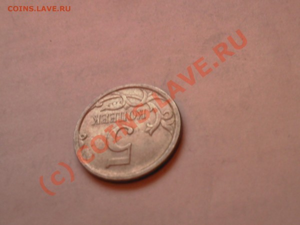 5 копеек 2007 г. м - помогите определить разновид. - Photo-0198