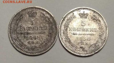 оцените серебро 5 копеек 1869, 1850, 1851 - image-5