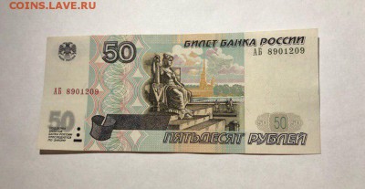 50 руб 1997г мод 2001 серия АБ оборот   12.03. 22.00. - АБ 8901209 3
