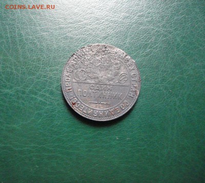 Серебро, полтинник 1924 года тр №8 - DSC05244.JPG
