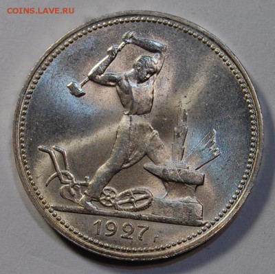 50 копеек 1927 UNC - DSC_3803.JPG