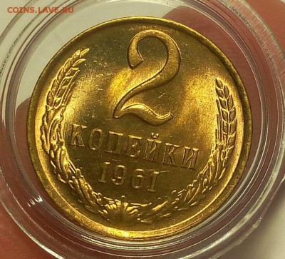 2 КОПЕЙКИ 1961г мешковой UNC до 10.03.18 - IMG_20180309_195746.JPG