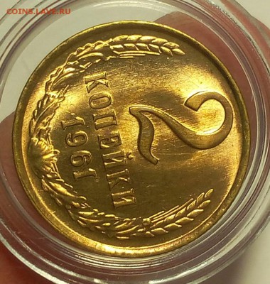 2 КОПЕЙКИ 1961г мешковой UNC до 10.03.18 - IMG_20180309_195758.JPG