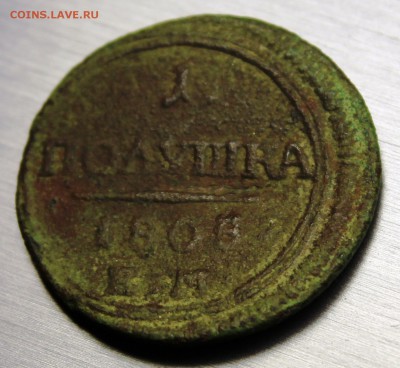 Прошу определить год "Полушка"  1805 или 1808 года. - IMG_0905.JPG