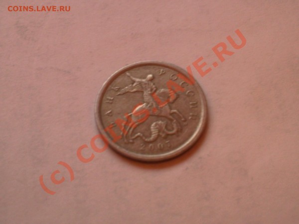 5 копеек 2007 г. м - помогите определить разновид. - Photo-0195