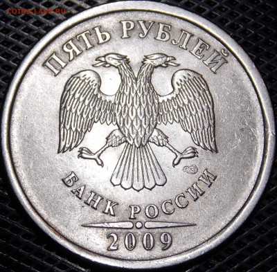 5 рублей 2009 спмд шт.Н-5.24Е  редкая - 42