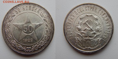 50 копеек 1922 ПЛ UNC-MS ! до 13.03.2018 в 22:00 мск - DSCN1178.JPG