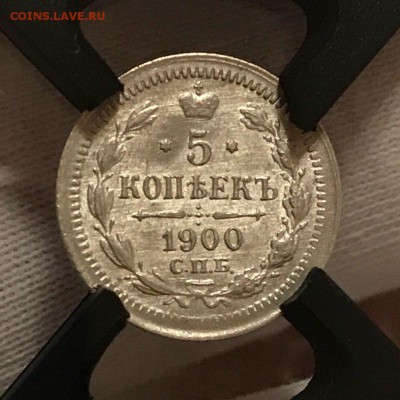 5 коп 1900 МС63 ЯРКИЙ ШТ БЛЕСК. 15 марта в 22:00 - JbVNwnsOk8s