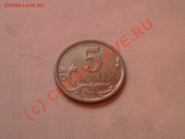 5 копеек 2007 г. м - помогите определить разновид. - Photo-0194