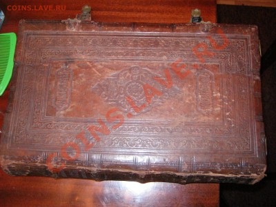 Библия? Златоуст - IMG_0665