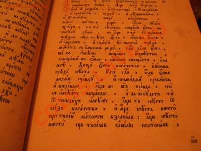 Библия? Златоуст - IMG_0668