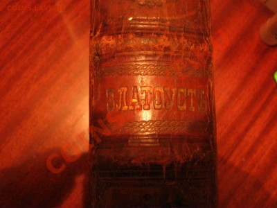 Библия? Златоуст - IMG_0670