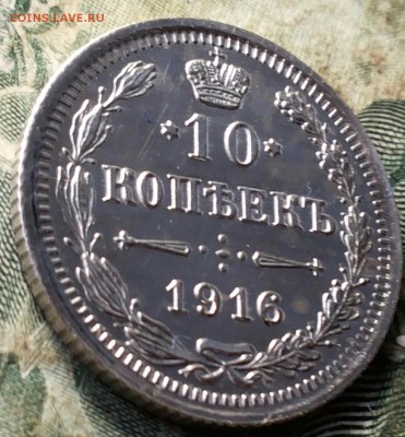 10 коп 1916 15 коп 1914 15 коп 1915- 2штуки - 20180309_222520-1