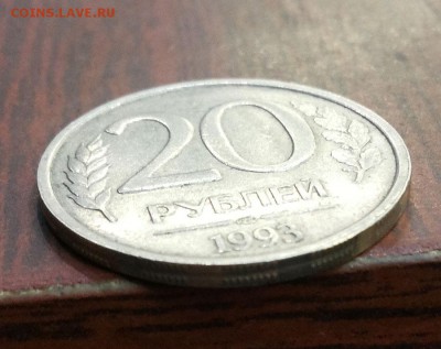 20 рублей 1993 ЛМД немагнитная, на оценку - 20r-1993lmd-3