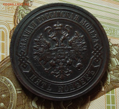 Пару пятаков 1911г - DSC08279.JPG