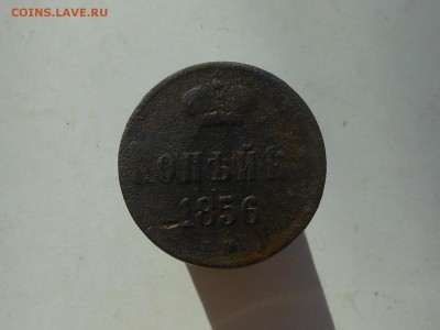 1,2 коп 1856 до 13.03.2018 в 21-00 МСК - RSCN0572.JPG