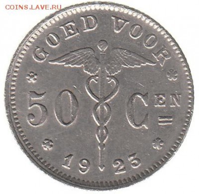 Бельгия 50 центов 1923 до 13.03 в 22.00 по мск - ун
