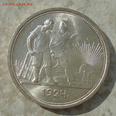 1 рубль 1924 г (ПЛ) до 13.03.18 в 22:30 мск - DSC09924.JPG
