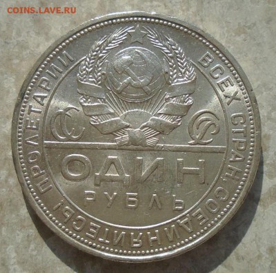 1 рубль 1924 г (ПЛ) до 13.03.18 в 22:30 мск - DSC09928.JPG