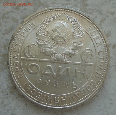 1 рубль 1924 г (ПЛ) до 13.03.18 в 22:30 мск - DSC09979.JPG