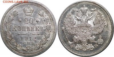 20 копеек 1912 года, AUnc, до 12.02.2018, 22-15 по МСК - 20-12 (2)