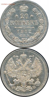 20 копеек 1912 года, AUnc, до 12.02.2018, 22-15 по МСК - биллон
