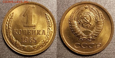 1 копейка 1965, Анц, до 12.03.2018, 22-15 по МСК - 1-65