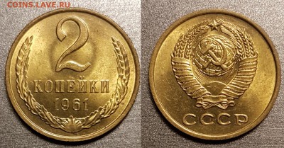2 копейки 1961, Анц, до 12.03.2018, 22-15 по МСК - 2-61