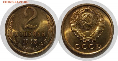 2 копейки 1965, АU-Unc, до 12.03.2018, 22-15 по МСК - 2-65