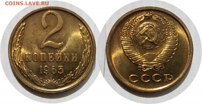 2 копейки 1965, АU-Unc, до 12.03.2018, 22-15 по МСК - 2-65 (1)