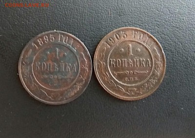 1 коп 1895г +1 коп 1903г до 12.03.2018г - 96