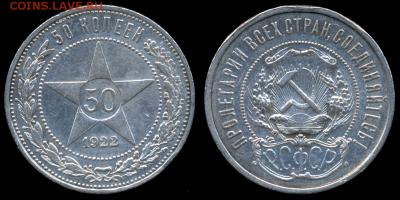 50 копеек 1922г. (А.Г) с 200р. до 13 марта в 22:00 - Безымянный
