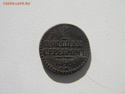 2 копейки 1845 СМ  до  12.03 в 21.30 по Москве - Изображение 4329
