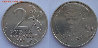 2 рубля Гагарин ББ фикс - DSC08307.JPG